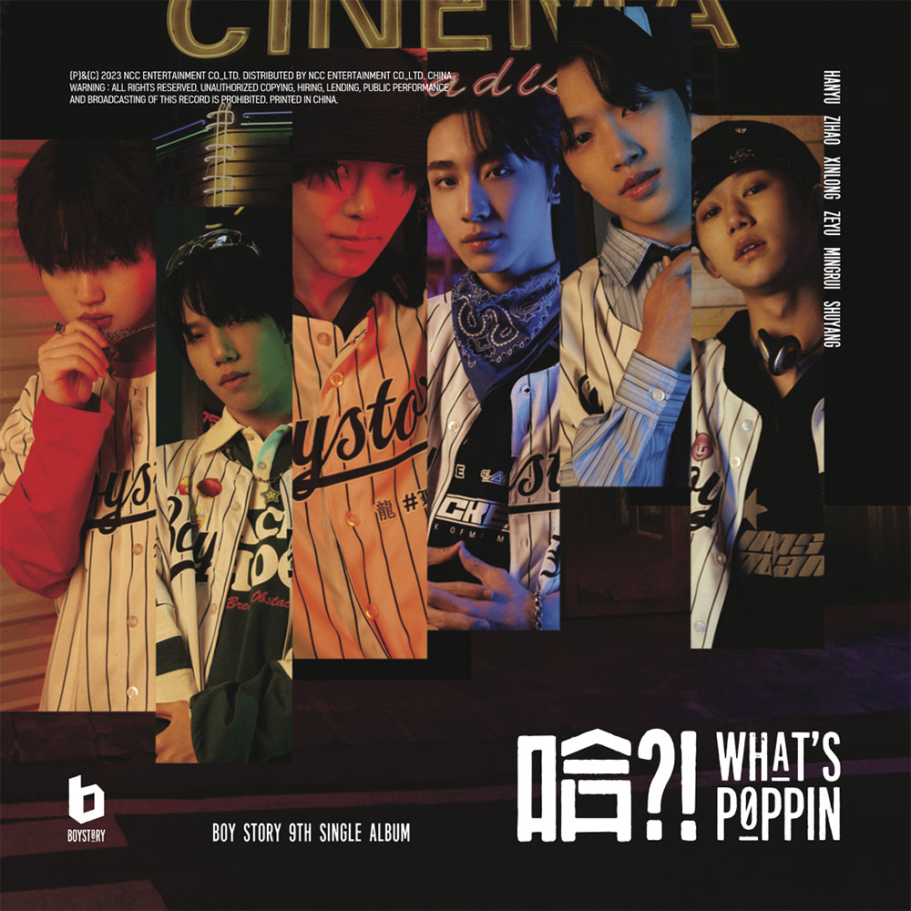 哈?! (What's Poppin)