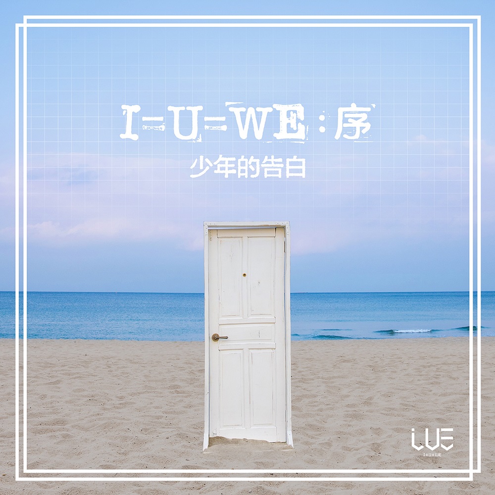 I=U=WE : 序